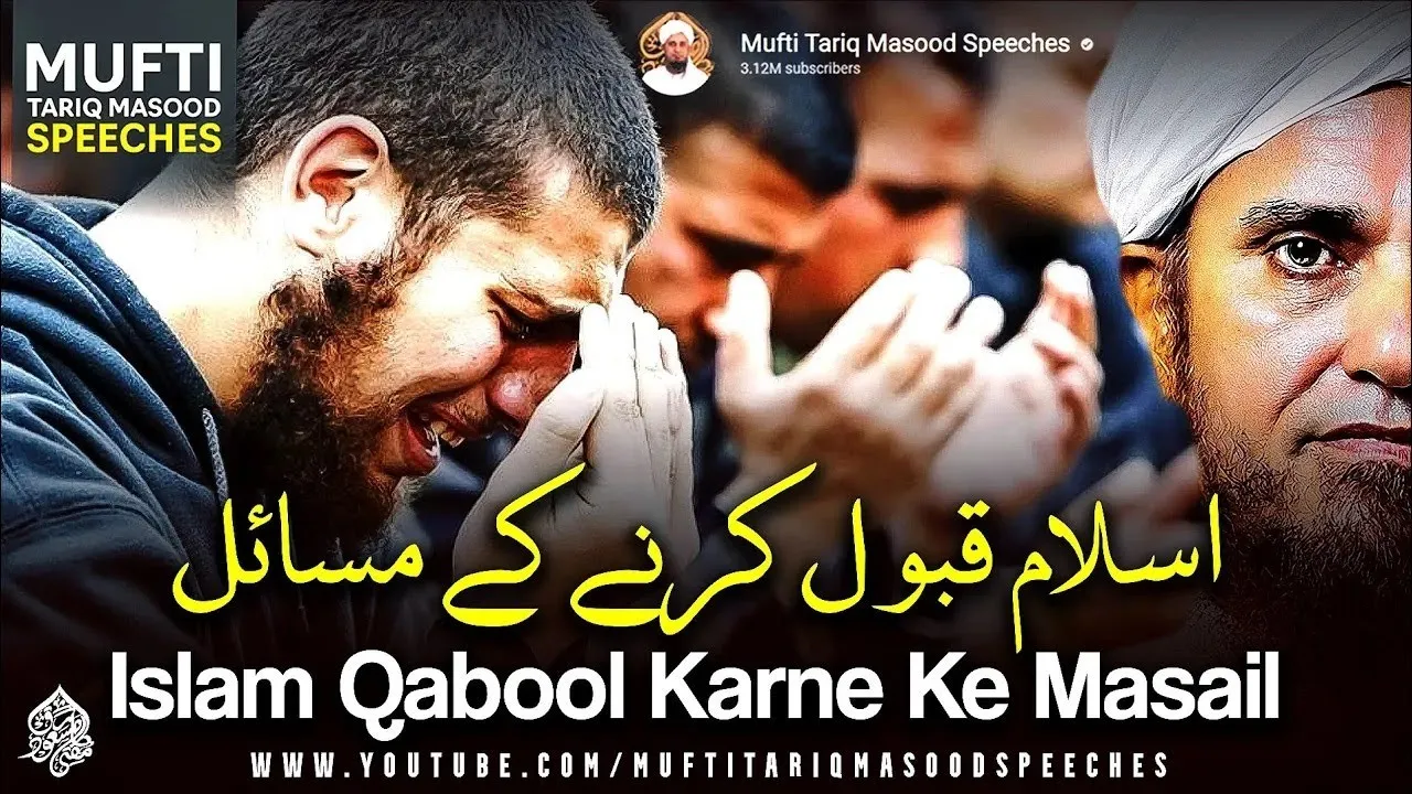 Islam Qabool Karne kay Masail